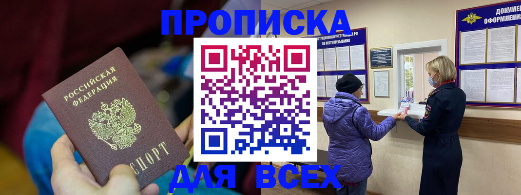 прописка паспорт в Абдулино